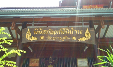 ค้างคืนแถว พิพิธภัณฑ์พื้นบ้านวัดท่าพูด เลือกจองที่ไหนดี  ในปี 2025