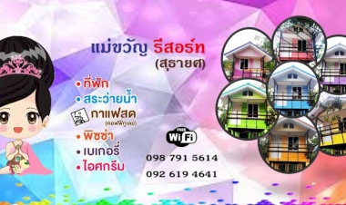 เที่ยวหนองละลอกพักที่ไหน  ในปี 2025