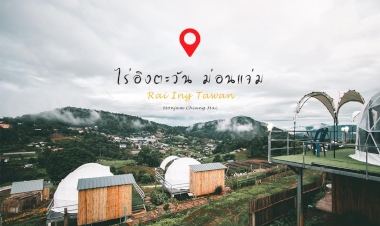 เดินทางไป แม่แรม จองที่พักที่ไหนดี  ในปี 2025