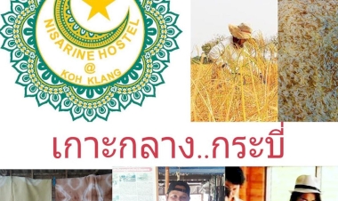 ค้นหาห้องพักแถวๆ เกาะกลาง ที่ราคาถูกและดี  ในปี 2025