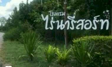 พิกัด ชุมแพ สำหรับข้อมูลรายชื่อโรงแรม ที่พักใน ชุมแพานพักเป็นหลัง บังกะโล ราคาถูก ประหยัด สำหรับคู่รักและครอบครัวหมู่คณะ มาให้เลือก  ในปี 2025