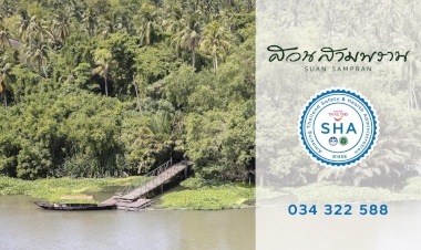 จองที่พักแถว สามพราน เลือกที่ไหนดี  ในปี 2025